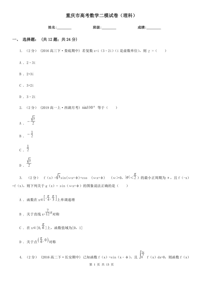 重庆市高考数学二模试卷（理科）_第1页