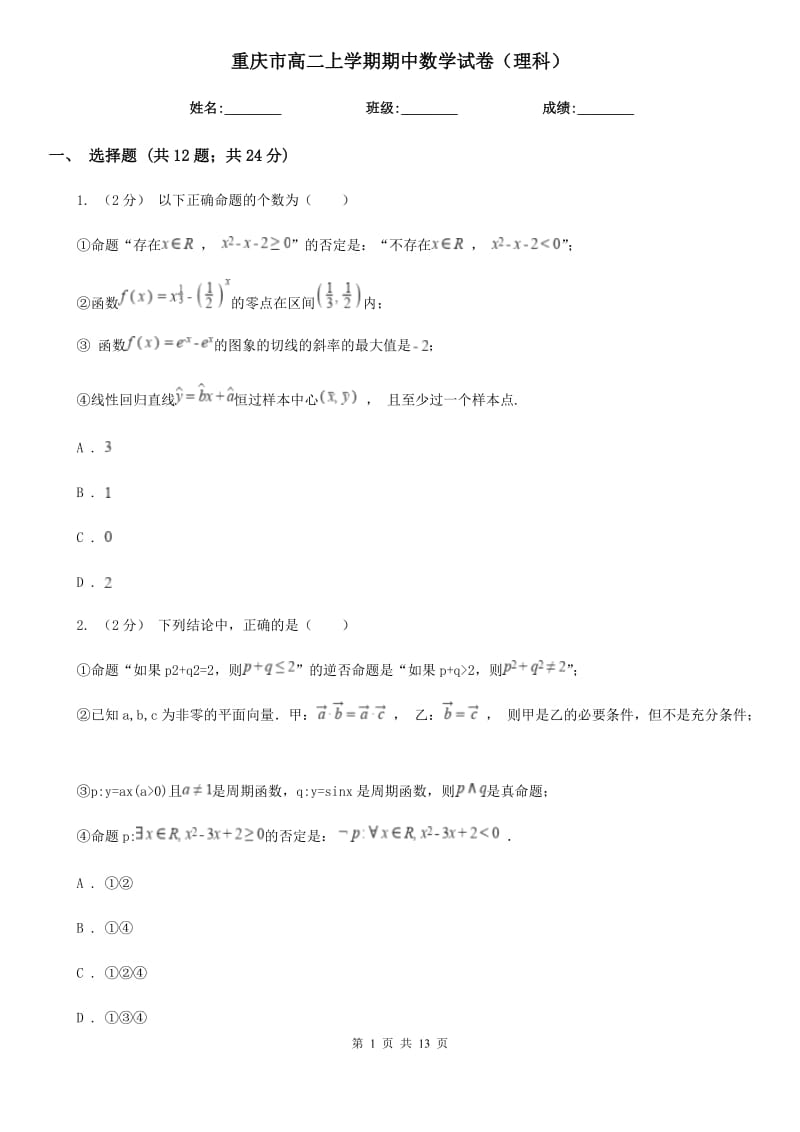 重庆市高二上学期期中数学试卷（理科）_第1页