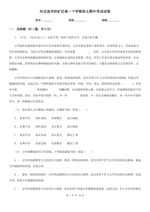 河北省井陘礦區(qū)高一下學期語文期中考試試卷