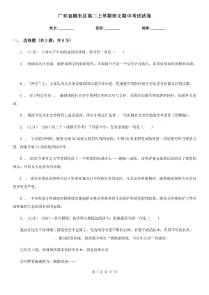 广东省揭东区高二上学期语文期中考试试卷