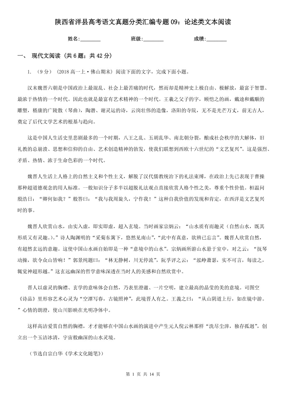 陕西省洋县高考语文真题分类汇编专题09：论述类文本阅读_第1页