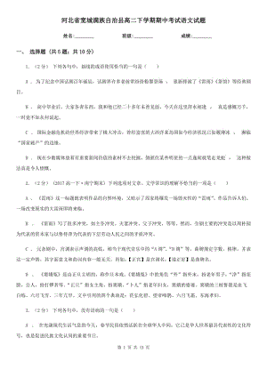 河北省寬城滿族自治縣高二下學(xué)期期中考試語文試題