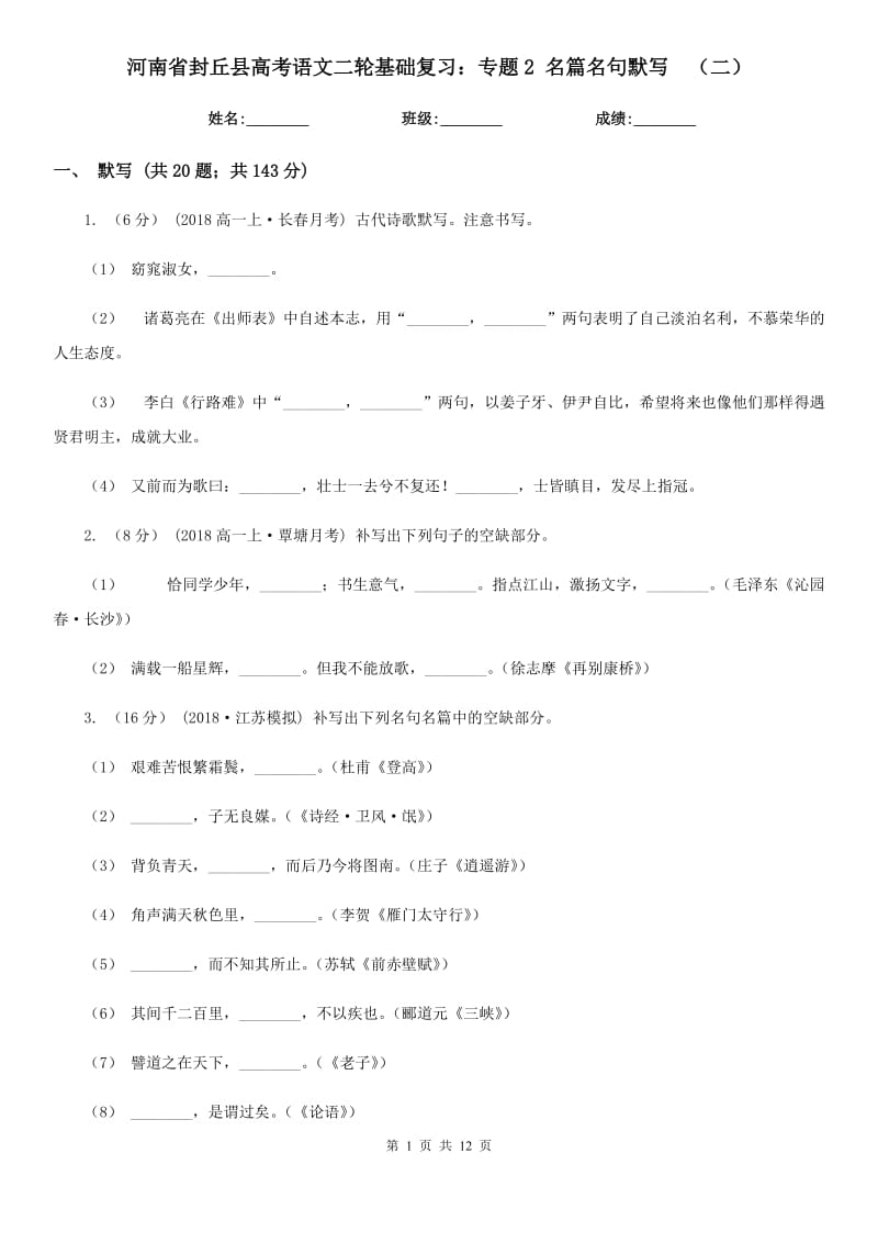 河南省封丘縣高考語文二輪基礎復習：專題2 名篇名句默寫（二）_第1頁