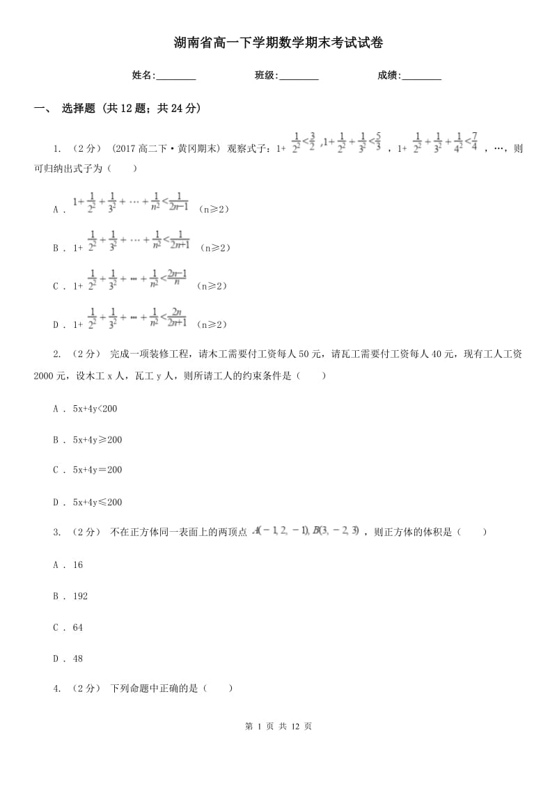 湖南省高一下学期数学期末考试试卷_第1页