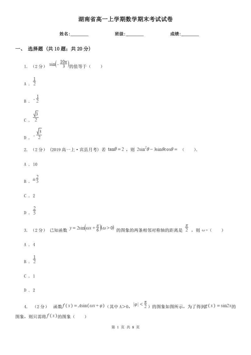湖南省高一上学期数学期末考试试卷_第1页