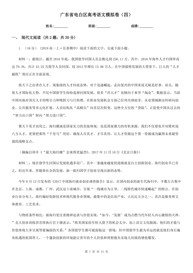 广东省电白区高考语文模拟卷（四）_第1页