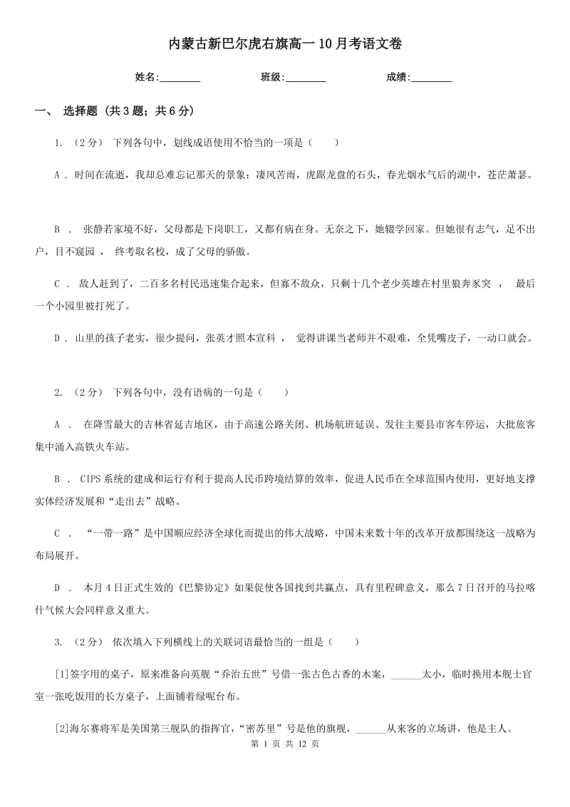 内蒙古新巴尔虎右旗高一10月考语文卷_第1页