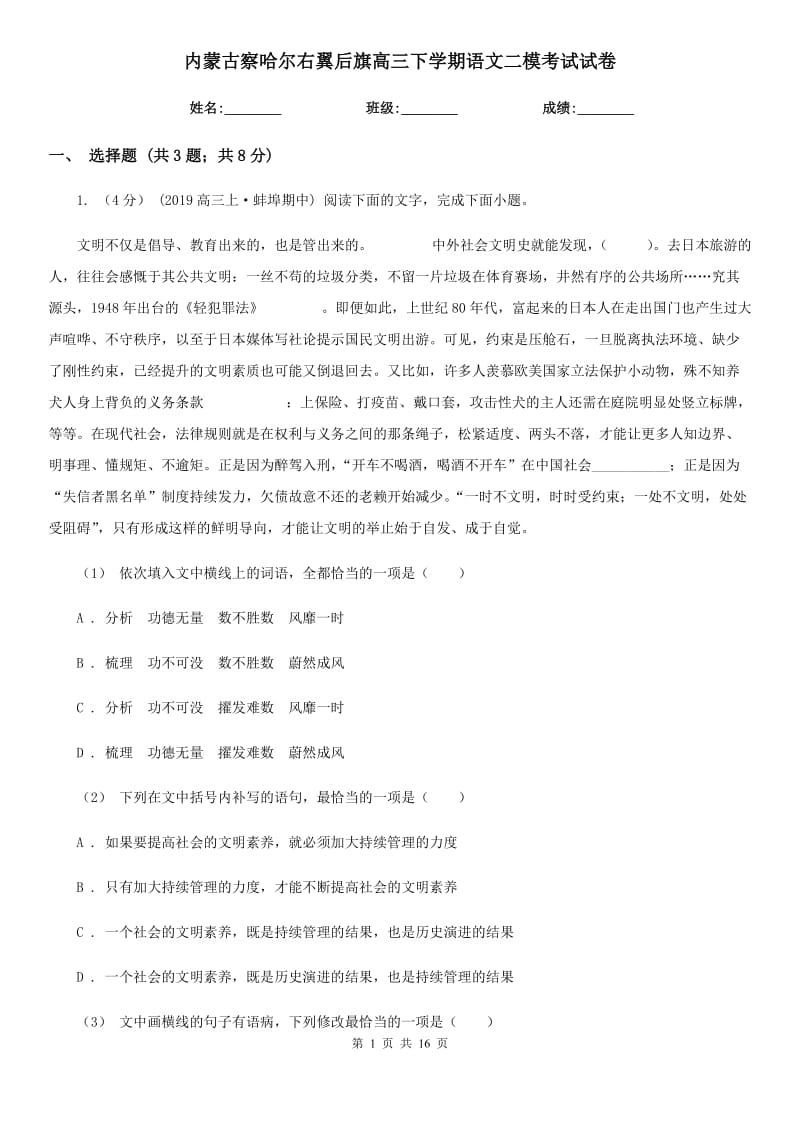 内蒙古察哈尔右翼后旗高三下学期语文二模考试试卷_第1页