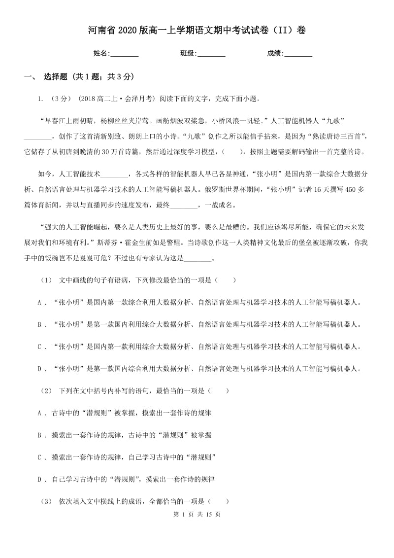 河南省2020版高一上学期语文期中考试试卷（II）卷_第1页