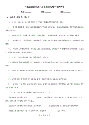河北省安国市高二上学期语文期末考试试卷