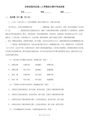 吉林省南关区高二上学期语文期中考试试卷
