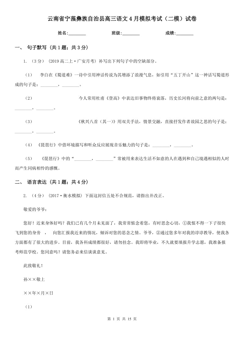 云南省寧蒗彝族自治縣高三語(yǔ)文4月模擬考試（二模）試卷_第1頁(yè)