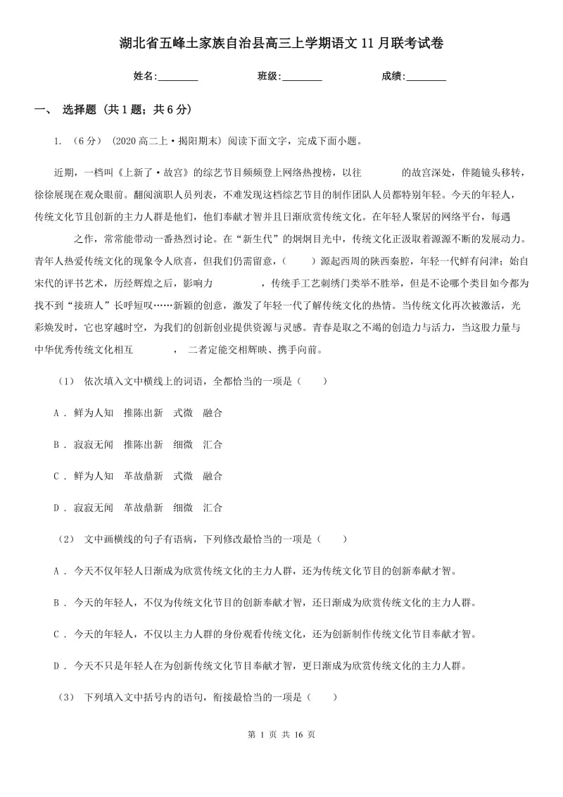 湖北省五峰土家族自治縣高三上學(xué)期語文11月聯(lián)考試卷_第1頁