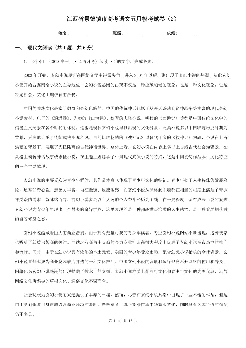 江西省景德镇市高考语文五月模考试卷（2）_第1页
