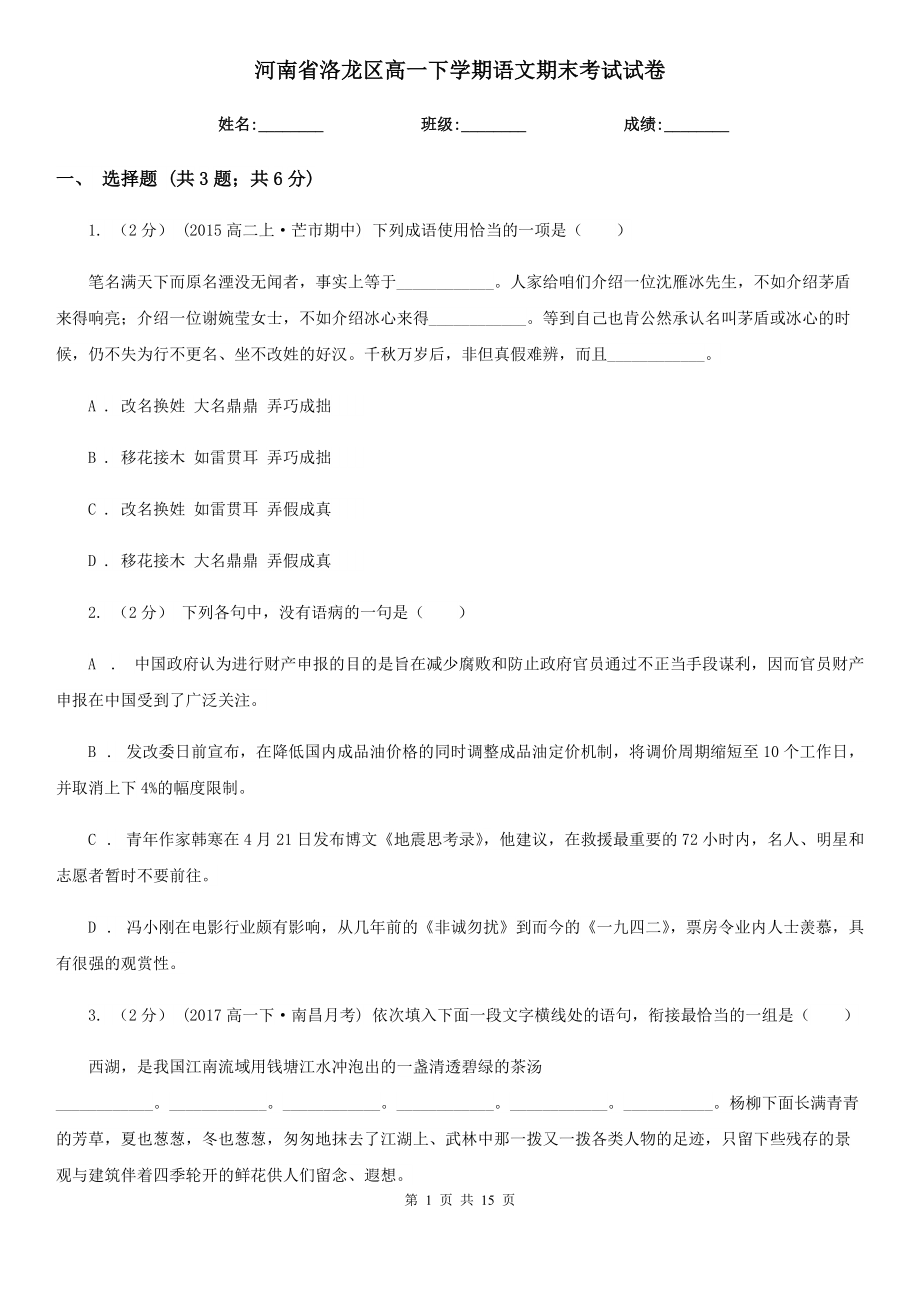 河南省洛龙区高一下学期语文期末考试试卷_第1页