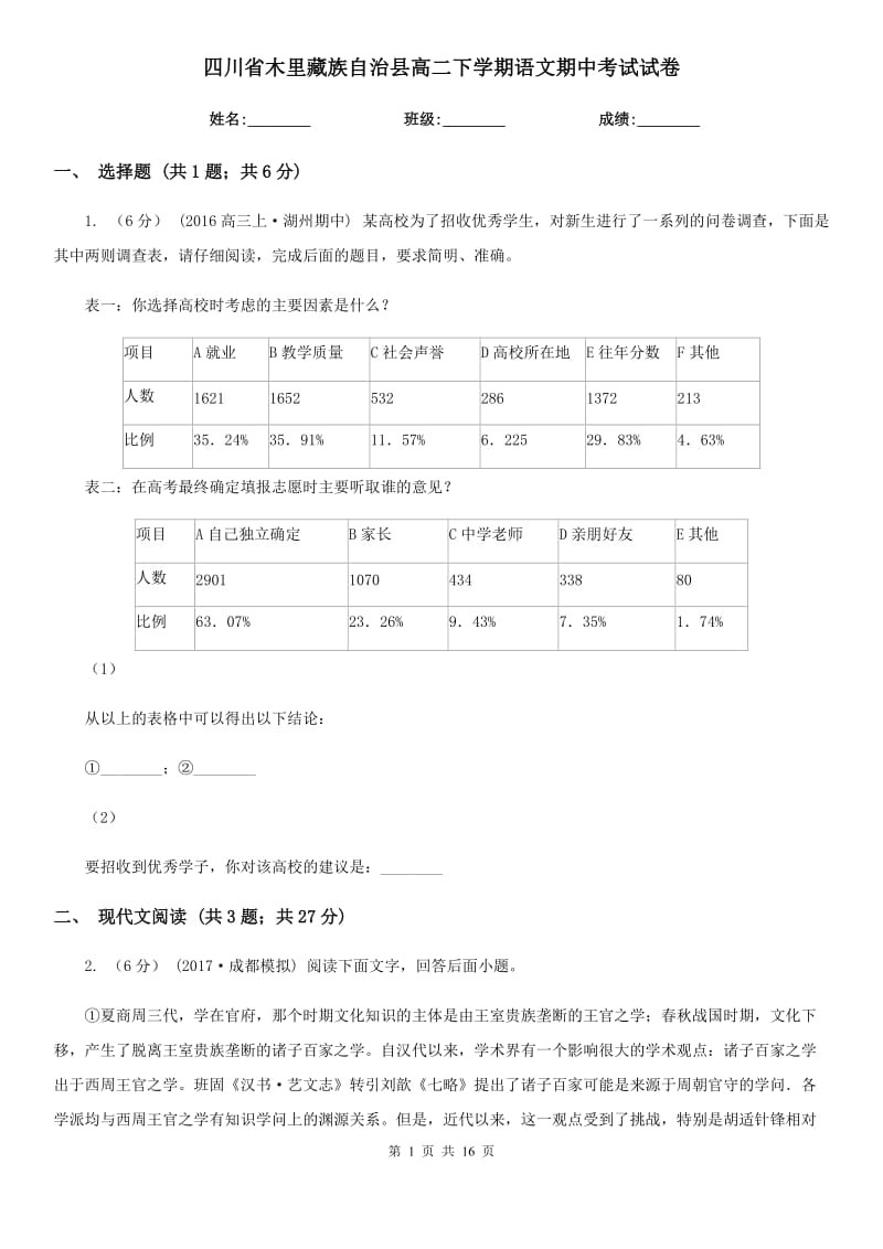 四川省木里藏族自治縣高二下學(xué)期語文期中考試試卷_第1頁