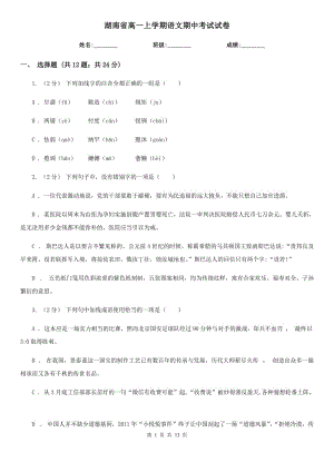 湖南省高一上学期语文期中考试试卷