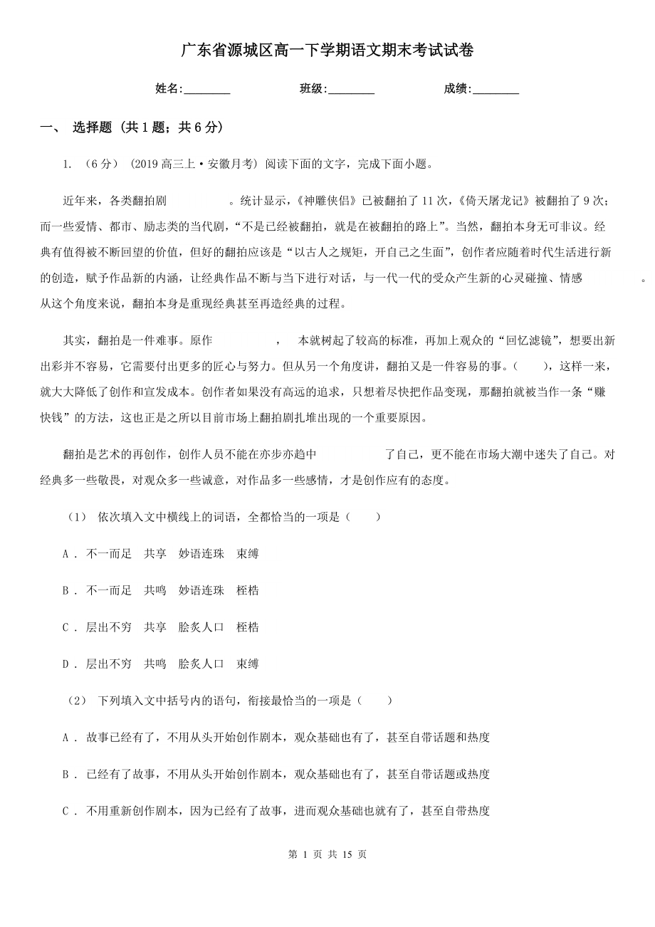 广东省源城区高一下学期语文期末考试试卷_第1页