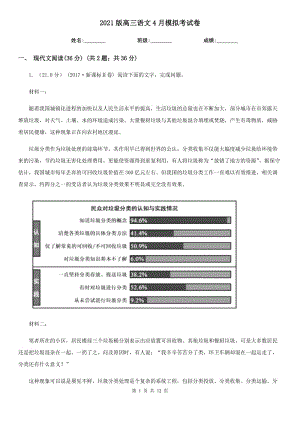 2021版高三語文4月模擬考試卷