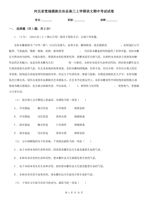 河北省寬城滿族自治縣高三上學期語文期中考試試卷