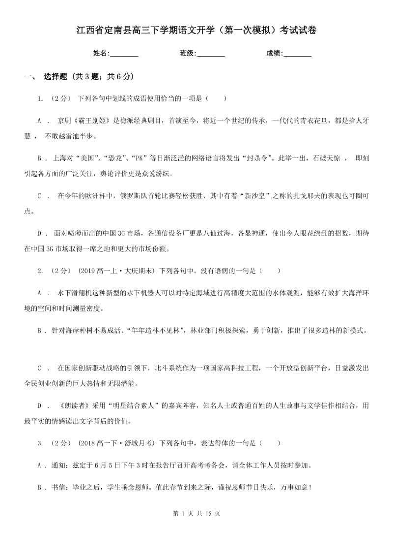 江西省定南县高三下学期语文开学（第一次模拟）考试试卷_第1页