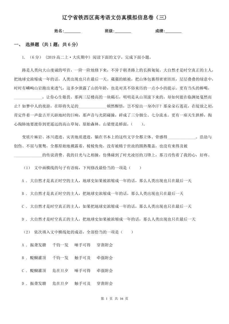 辽宁省铁西区高考语文仿真模拟信息卷（三)_第1页