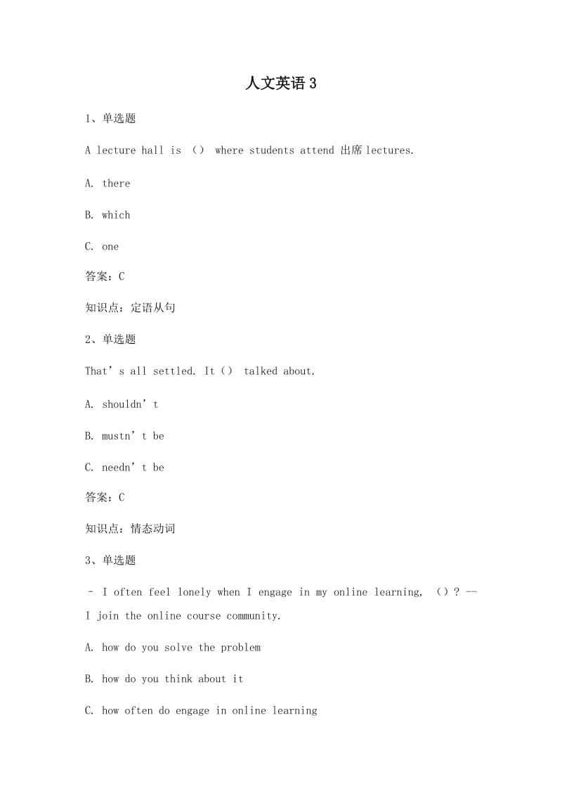 20春《人文英语3》易考通考试复习资料.doc_第1页