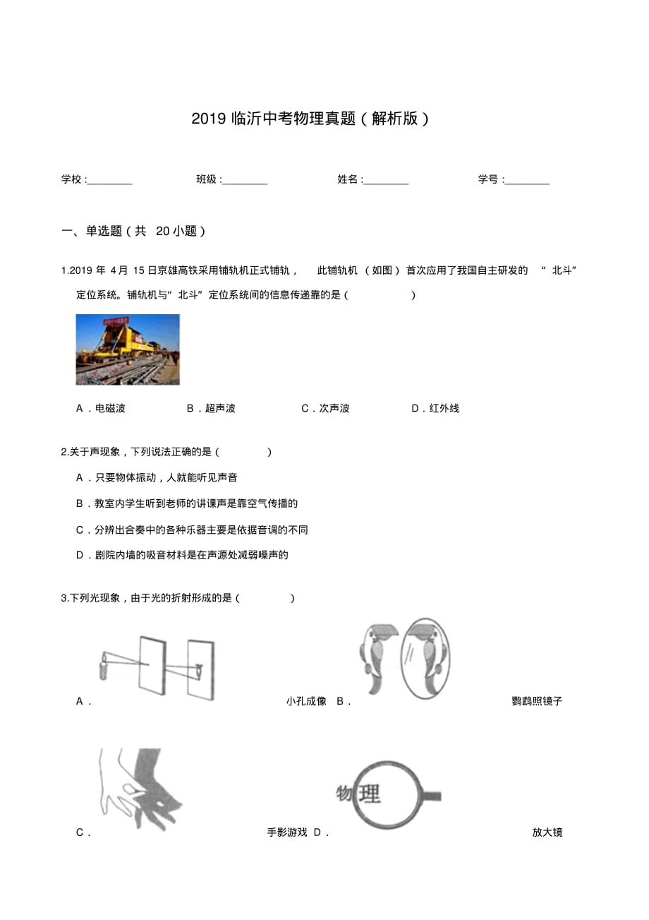 2019臨沂中考物理真題版.pdf_第1頁