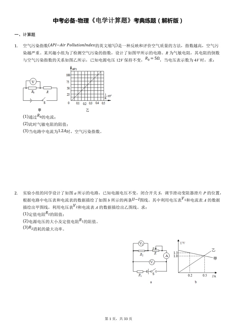 中考必備物理《電學計算題》考典練題版.doc_第1頁