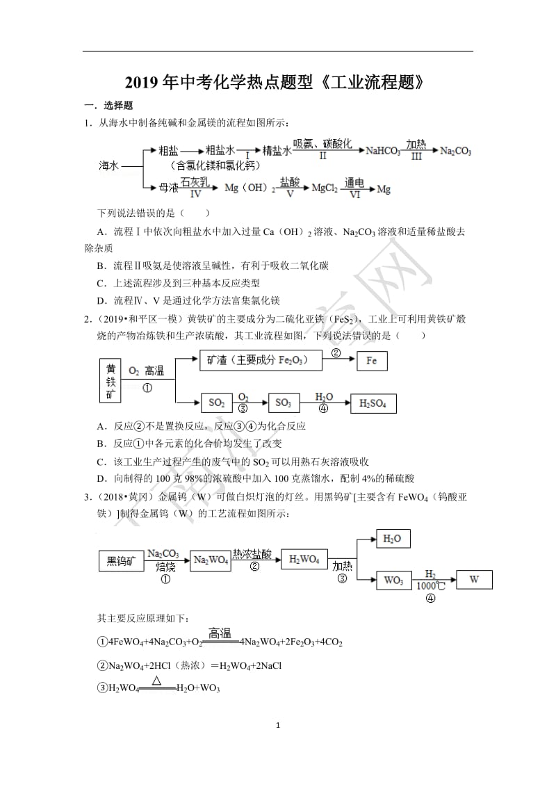 中考化學(xué)題型《工業(yè)流程題》.doc_第1頁