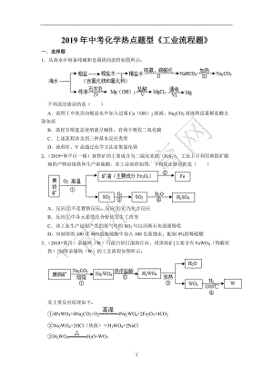 中考化學(xué)題型《工業(yè)流程題》.doc