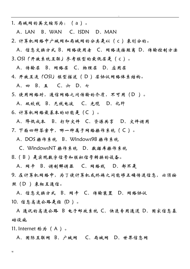 《網(wǎng)絡(luò)基礎(chǔ)》選擇題附答案.doc_第1頁(yè)