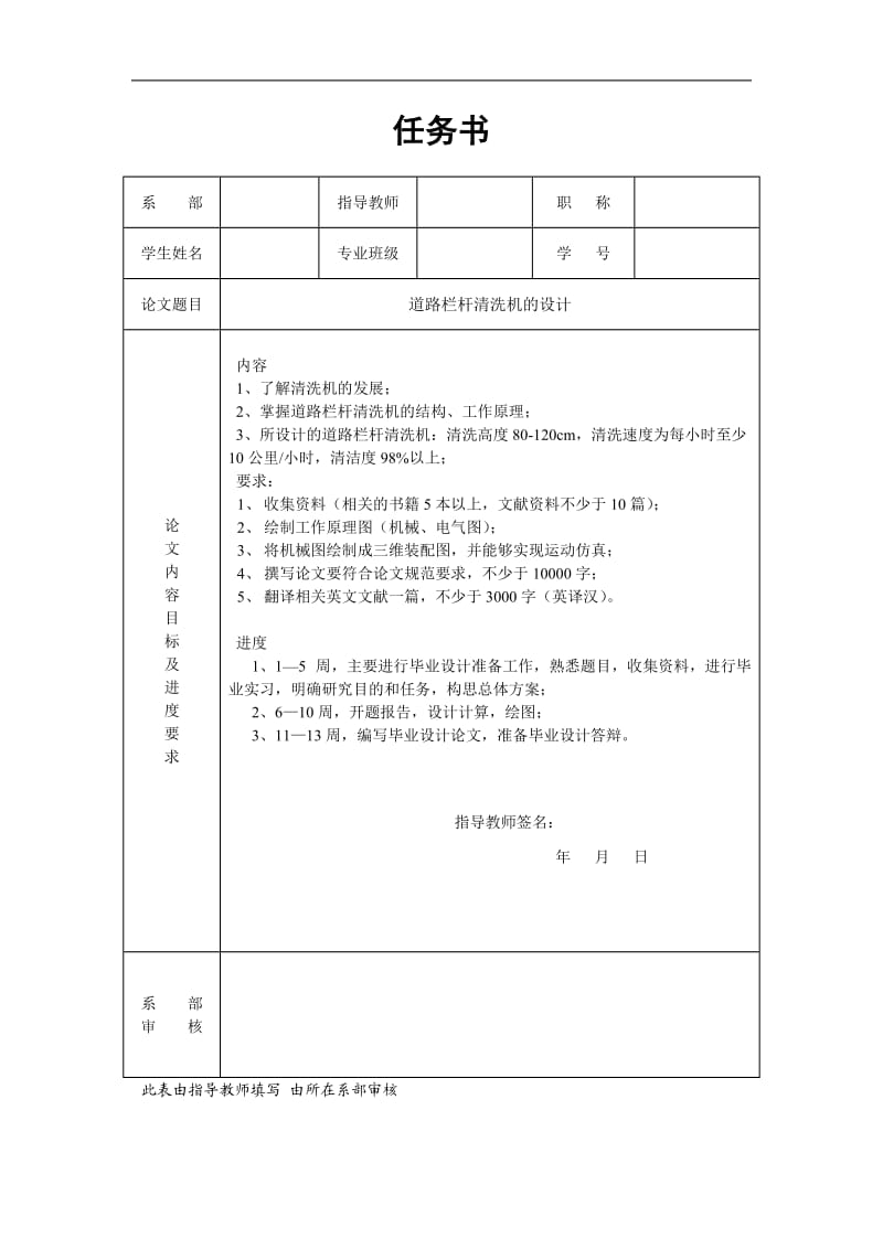 道路護(hù)欄桿清洗機設(shè)計任務(wù)書_第1頁