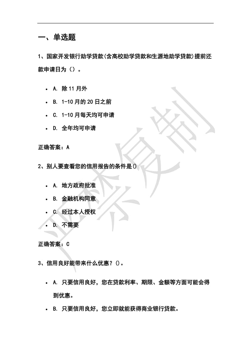 助学贷款网络答题试题及答案.doc_第1页