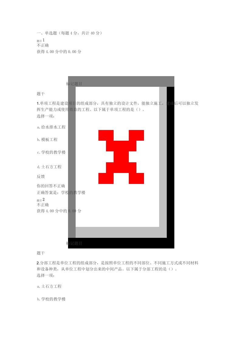 建筑工程计量与计价形考任务答案.doc_第1页