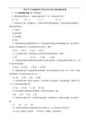 《二級(jí)建造師》市政實(shí)務(wù)的歷年真題及答案.doc