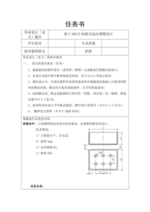 肥皂盒注塑模設(shè)計任務(wù)書