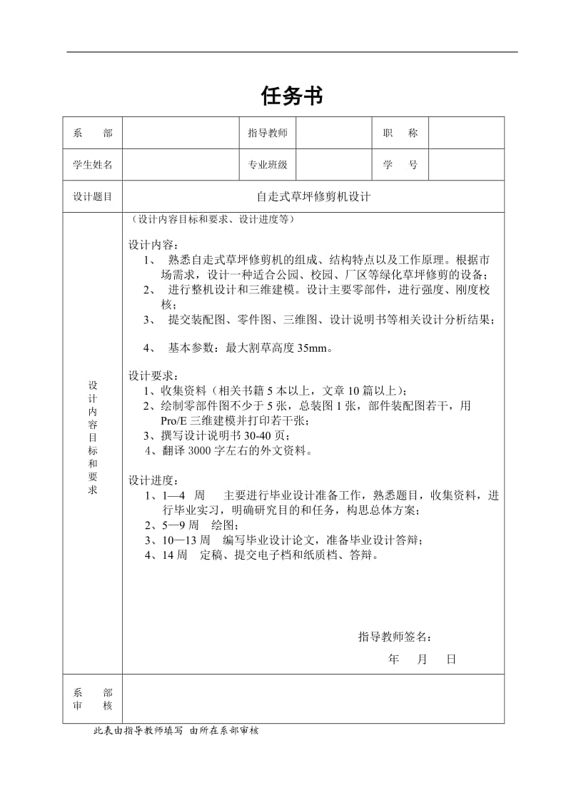 自走式草坪修剪机的设计任务书、开题报告_第1页