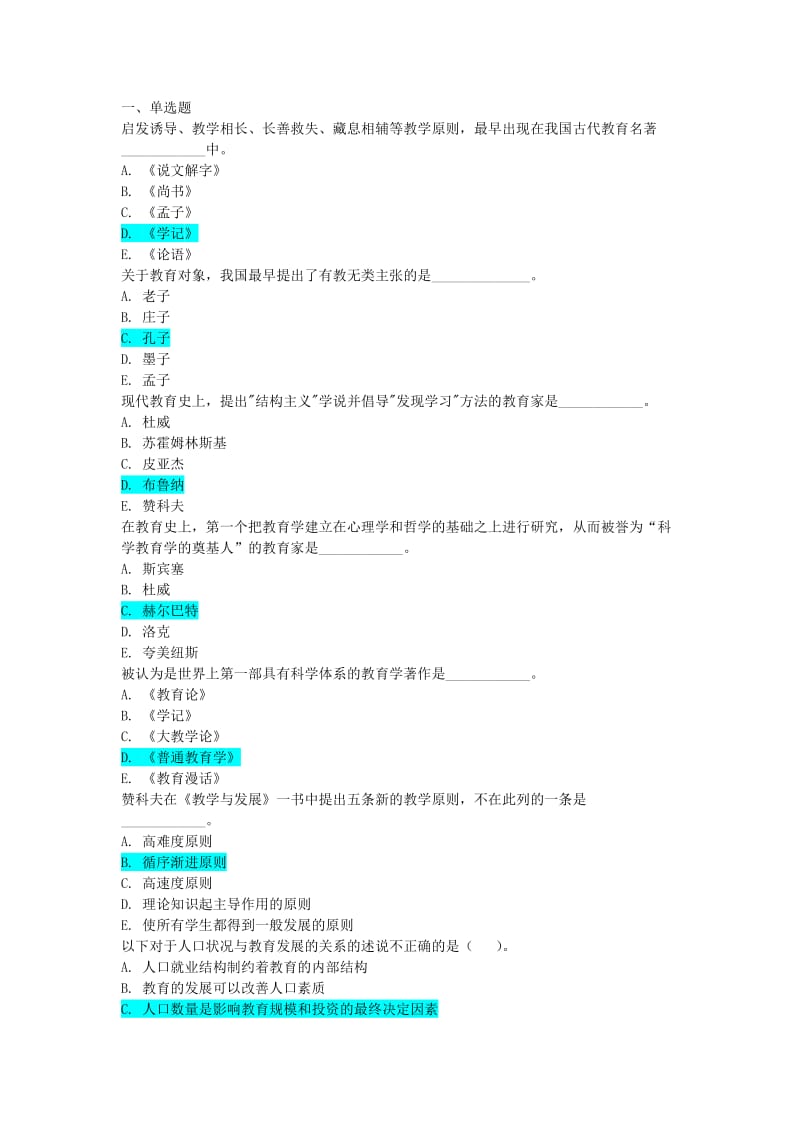 國(guó)開電大《教育學(xué)》形考任務(wù)答案.doc_第1頁