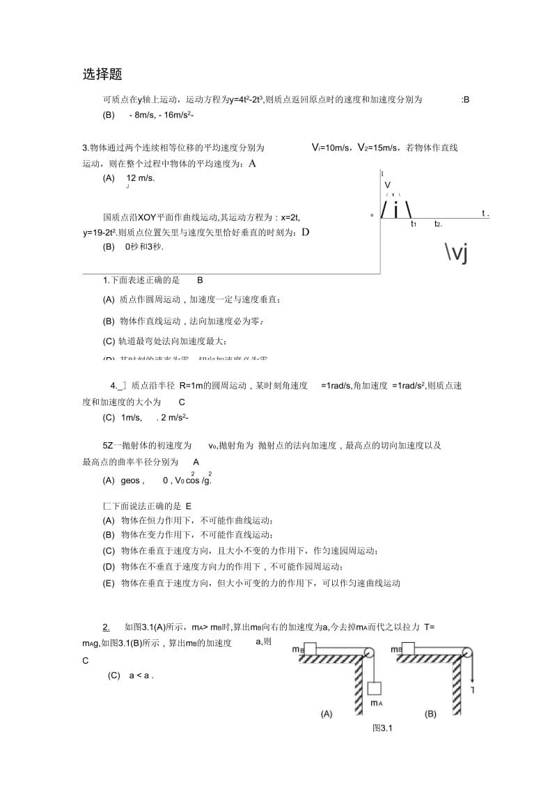 長江大學(xué)大學(xué)物理上重點(diǎn)習(xí)題答案選擇填空.doc_第1頁