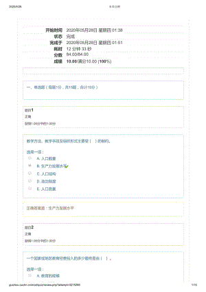 國開電大教育學第二章自測本章自測.pdf