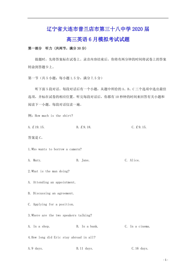 遼寧省大連市普蘭店市第三十八中學(xué)2020屆高三英語(yǔ)6月模擬考試試題含參考答案.doc_第1頁(yè)