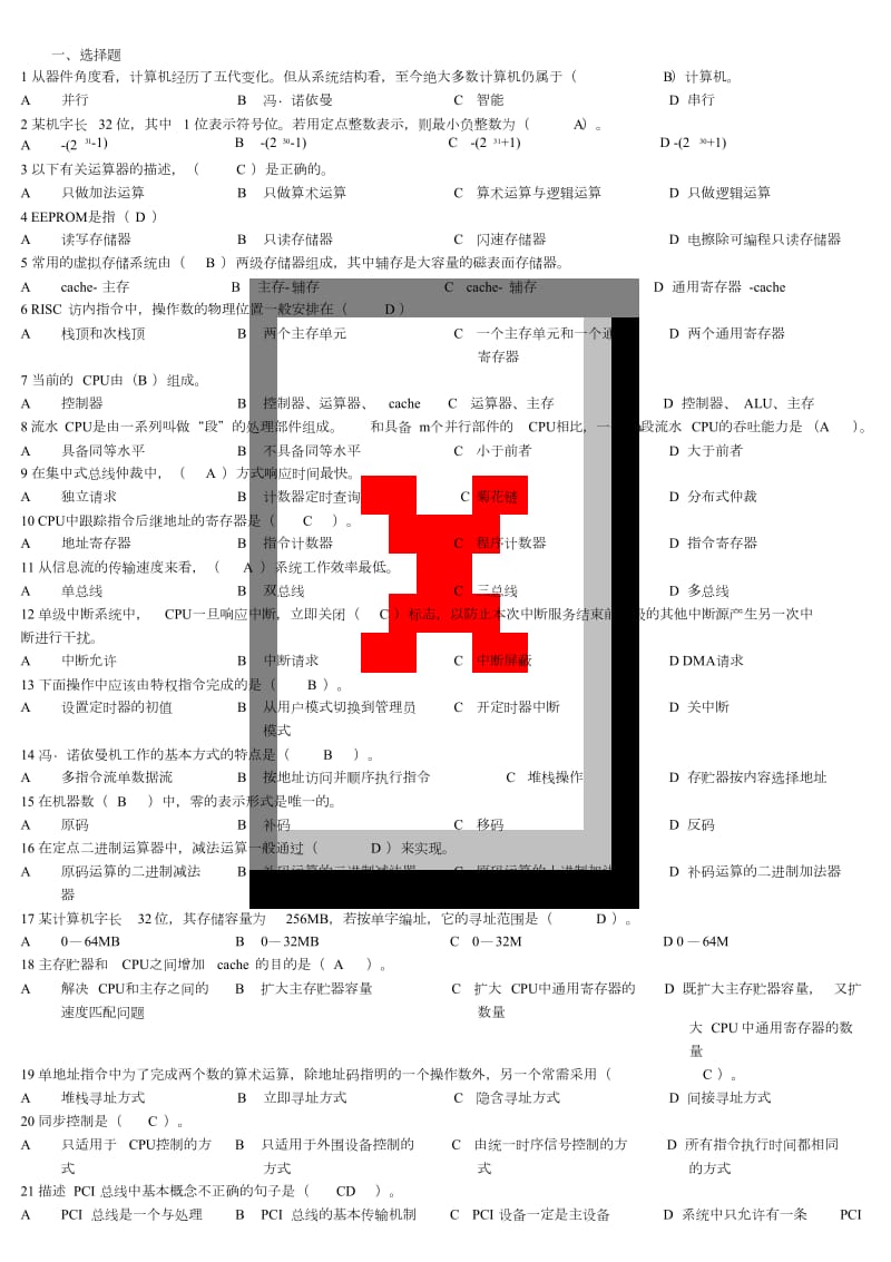 計算機組成原理白中英本科生試題庫附答案.doc_第1頁