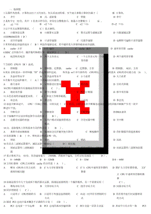 計算機(jī)組成原理白中英本科生試題庫附答案.doc