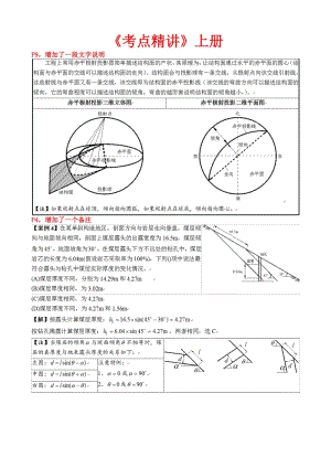 李向陽(yáng)《考點(diǎn)精講》2020版優(yōu)化與完善.doc