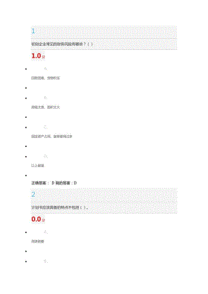 爾雅大學(xué)生創(chuàng)業(yè)基礎(chǔ)期末考試高分答案整合.doc