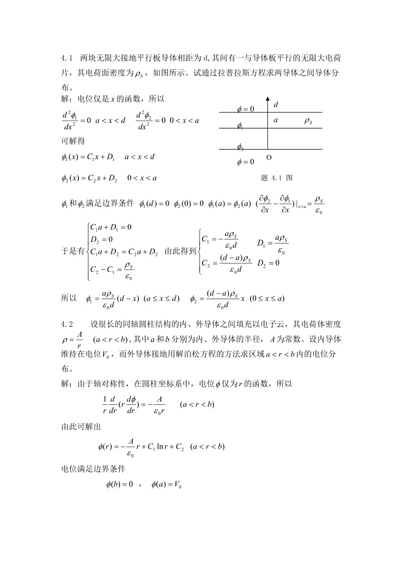 电磁场理论题及答案.doc_第1页