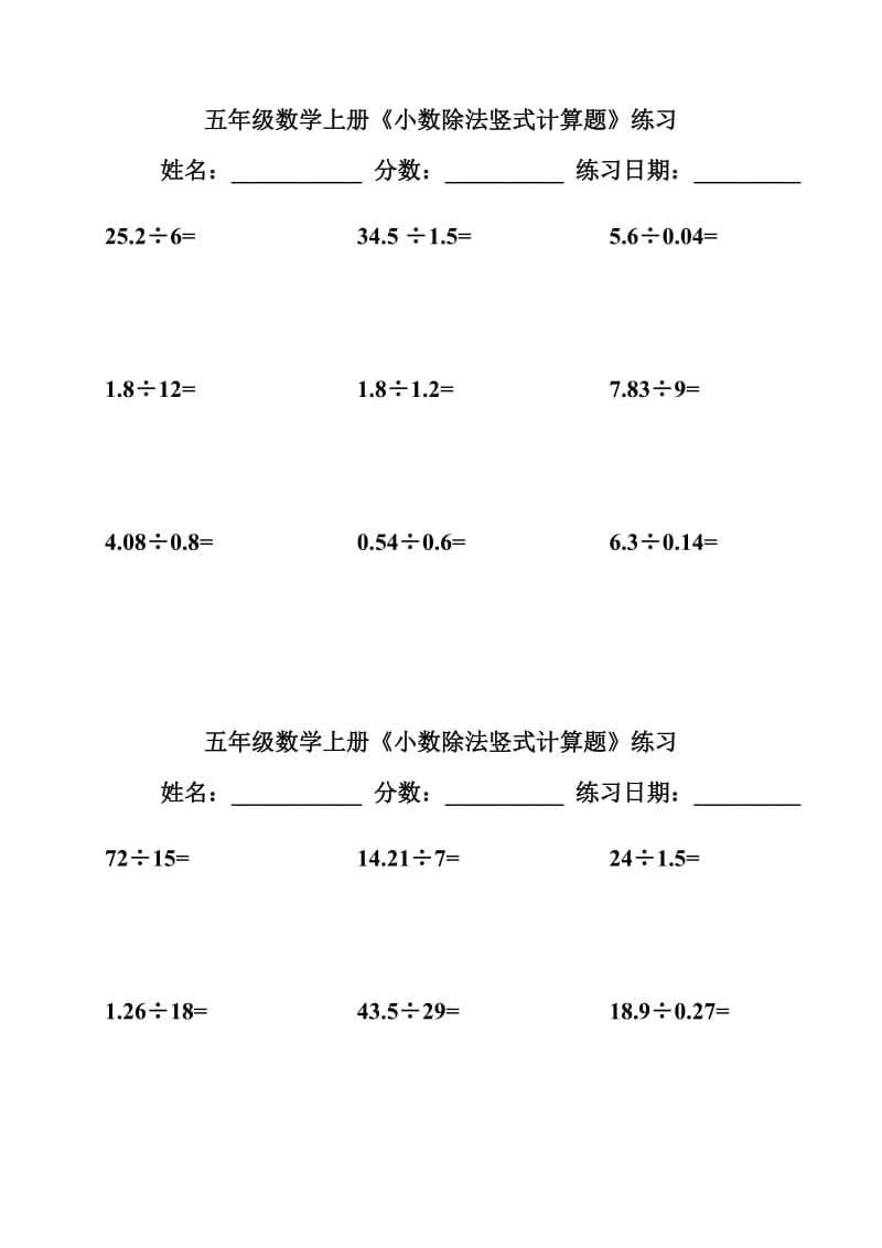 五級(jí)數(shù)學(xué)上《小數(shù)除法豎式計(jì)算題》練習(xí).doc_第1頁(yè)