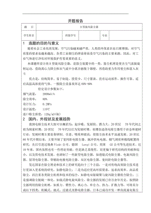 B型旋風除塵器設(shè)計開題報告