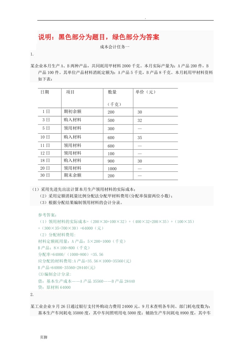 國家開放大學(xué)電大成本會計(jì)形考平臺任務(wù)16答案.doc_第1頁